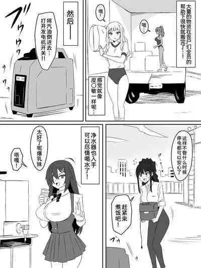 [Circle Kagemusha (Kagemusha)] Zombie Harem Life ~Antibogi no Ore to Bakunyuu Zombie~ 3 [Chinese] [甜族星人x我不看本子个人汉化]