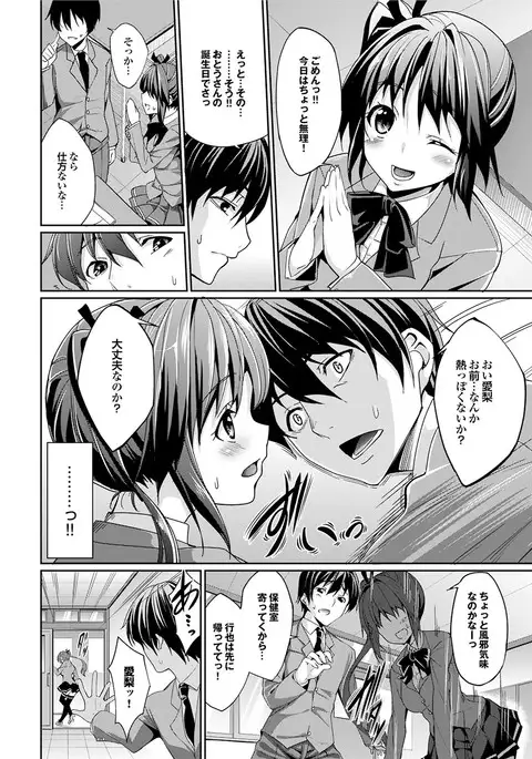 Majime na Kanojo no Zettai Hito ni Ienai Ecchi na Complex