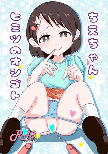 Sei ni Mezameta Sasaki Chie