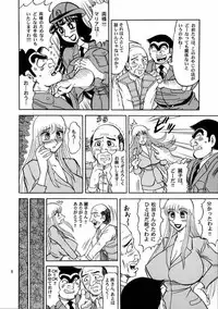 (C67) [RunRunRun PCH (Merubo Run)] Kochi Kame Purun 3 (Kochikame)