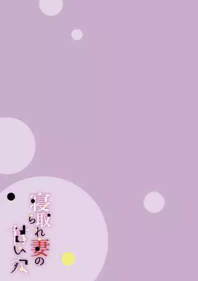 Netorare Zuma no Amai Ana