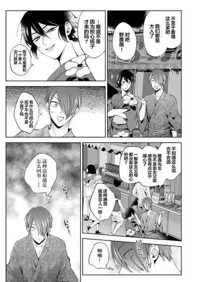 [Komura] Nandemo Suru tte Itta yo ne Katei Kyoushi no Orei wa Karada de Ch.18 (COMIC Ananga Ranga Vol. 83) [Chinese] [翻车汉化组]