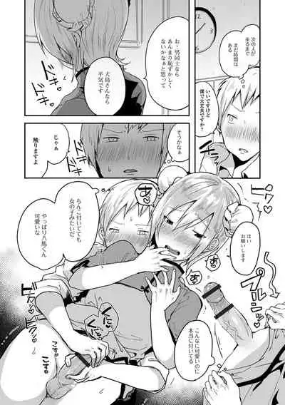 [も〜ん] Otoko no musume datte koi shitai ndesuga! [Digital]