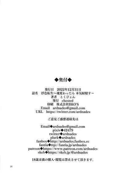 (C101) [Yamadaya (TokutokuP)] Fushoku Tensei ~Tamashii Kawattara Honki Dasu~ | Shameless Reincarnation - Cumming As Much As I Can After I Had My Soul Interchanged (Mushoku Tensei ~Isekai Ittara Honki Dasu~) [English] [Decensored]