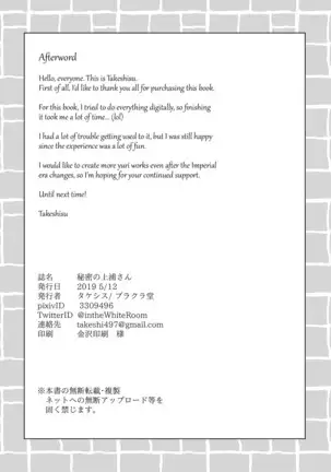 The Mysterious Kamiura-san