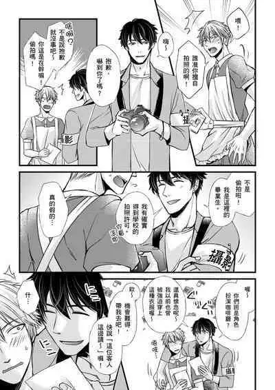 [Inainaka] Shihai sareru no ga Ore no Sei ~Iki kuruu you ni Shitsukerateta Karada~ | 調教遠比想像中更舒服～在他們的調教之下身體止不住高潮～ Ch. 1-9 [Chinese] [Decensored] [Digital]