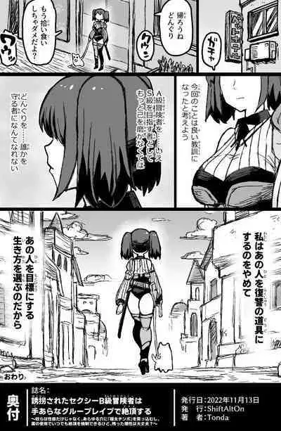 [ShiftAltOn (Tonda)] Yukai sa reta sekushī B-kyū bōken-sha wa te arana gurūpu ●●● de zetchō suru ~ yatsura wa seiki dake janaku, arayuru ana ni “gokubuto chinpo” o tsukkomushi,-yaku no shiyo de itsu demo zetcho o kyosei dekirukedo (Tsuiho sa re) [Digital]