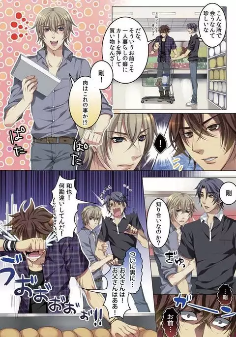 Celeb, Kai Hajimemashita ~Tomato Kareshi no Tsukurikata~