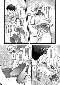 [Akai Yoru] Otokonoko to Date no Renchuu (Tamaharu) [Chinese] [瑞树汉化组] [Digital]