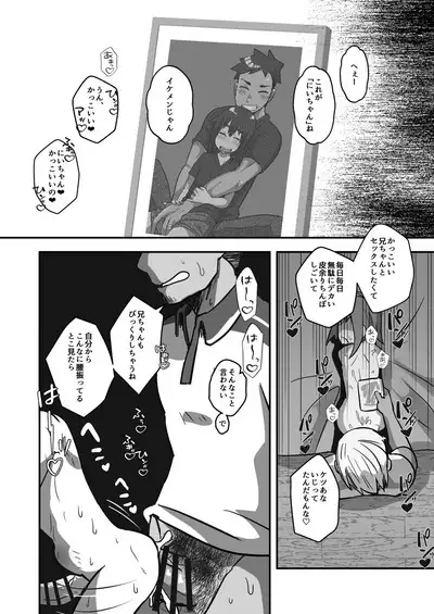 Nii-chan, Ore Shiroi no Deta yo!