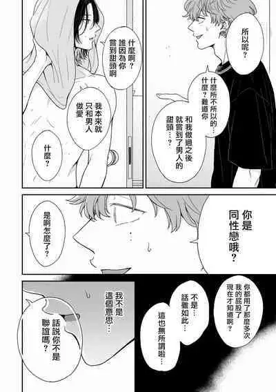 [Hino Chihaya] Fair Play, Fair Lover (B's-LOVEY recottia Vol.125) 01-02 [Chinese] [冒险者公会] [Digital]