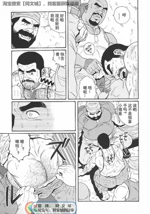 Kimiyo Shiruya Minami no Goku - Part 1(Chinses)