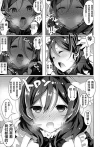 (C87) [Jitaku Ijouari! (Neet)] μ's ga Mujouken de Suki ni Narudake no Hon (Love Live!) [Chinese] [无毒汉化组]