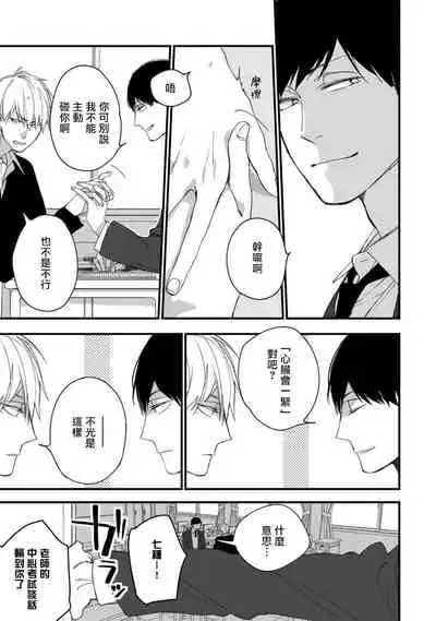 [Kuroi Tsumuji] Boku-tachi wa Mada Aoku |青涩的我们 1-7 [Chinese] [冒险者公会] [Digital]