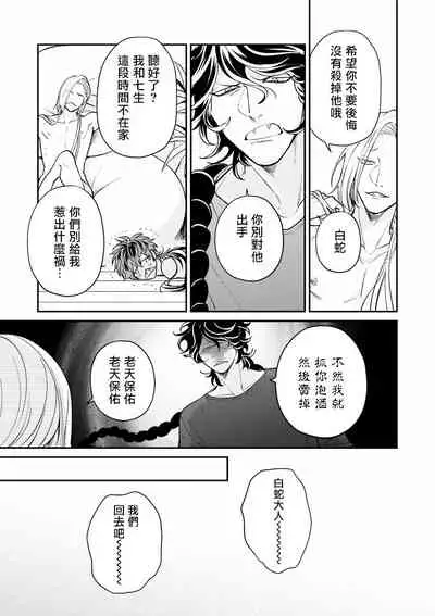 [Katoh Susu] Yabuhebi Koiwazurai | 惹恋上身 [Chinese] [冒险者公会] [Digital]