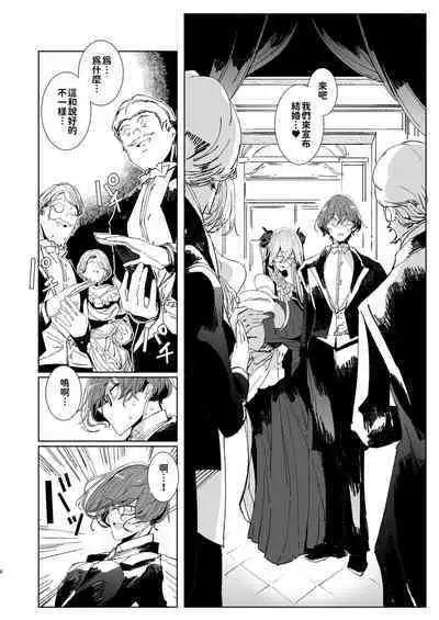 Shinshi Tsuki Maid no Sophie-san 9 | 貼身女僕蘇菲 9