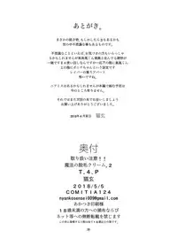 [T.4.P (Nekogen)] Toriatsukai Chuui!! Mahou no Datsumou Cream. 2 [Digital]