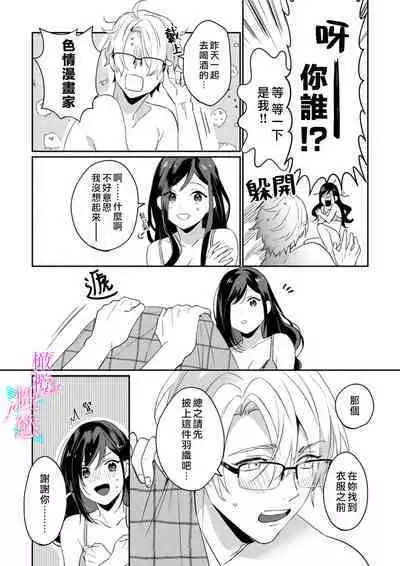 [Umou] Jounetsu to Kaite Seiyoku to Yomu1-12 | 写作热情读作情欲 1-12 [Chinese] [橄榄汉化组]