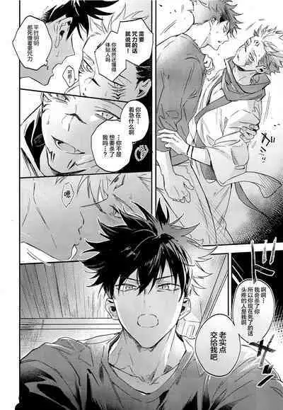 (Yougen 8) [CANARY (bi)] Tangetsu, Kuchiru made (Jujutsu Kaisen) [Chinese] [转尾巴猫汉化]