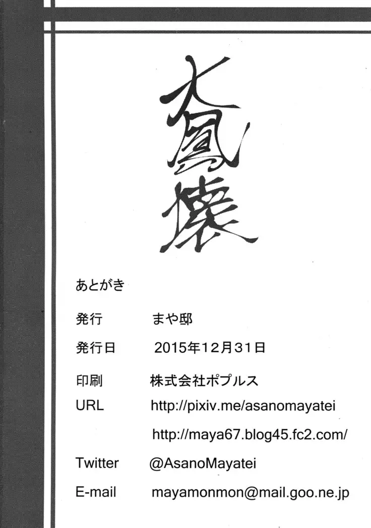 大鳳「壊」