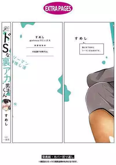 Do S na Uraaka Danshi-kun