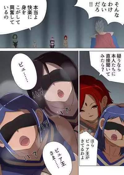 悪の女幹部カルテット快楽ハーレム地獄 ~ピュア王陥落~