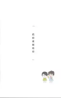 (C91) [HEAT BOY (tomomo)] La mariée heureuse | 幸福的新娘 (HEATBOY Sairokushuu 2) (Shingeki no Kyojin) [Chinese]