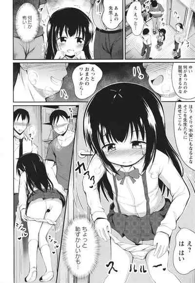 [Itou Usagi] Kore ga Watashi no Hajimete nano?