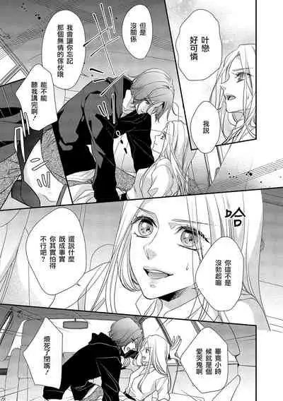 [Aizen Mana] Is It An Invitation For Sexual Intercourse? ~Story of a Carnivorous Narcissist and an Aromantic Woman~ | 你在以做愛為前提邀請我嗎？～肉食系自戀男子與絕對不戀愛的女子～ Ch.1-4 [Chinese] [莉赛特汉化组]