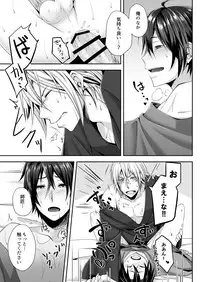 [Ioteact (Yanase Io)] Amaetagari no Kimi ni (Donten ni Warau) [Digital]