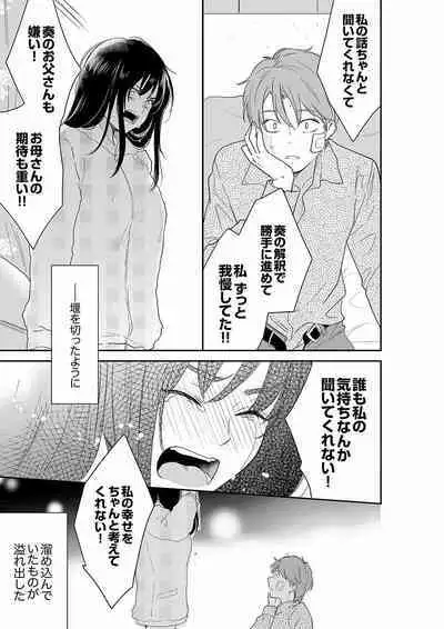 [Toiro] Anata no Otto, Netotte masu. ~Shinya no Esthe de Nurunuru Sounyuu 21-38