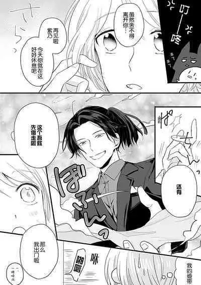 Okitsune Shachou no Saraware Hanayome | 狐狸社长的诱拐新娘 1-3