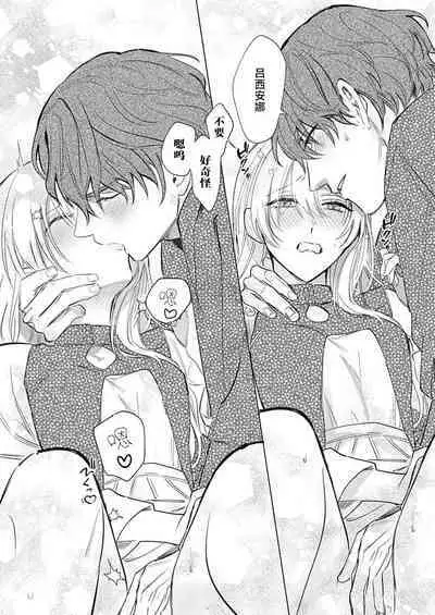 Ai ga Omoi Kishi Koushaku wa, Tsuihou Reijou no Subete o Ubaitsukushitai. | 骑士公爵爱意深重，想要索取放逐千金的一切。 1-4