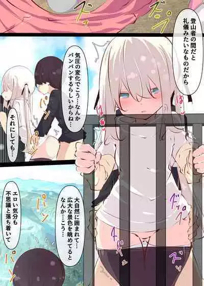 Natsuyasumi ja Nai kara Muteikou na Itoko ni Chinko Ireru Hanashi