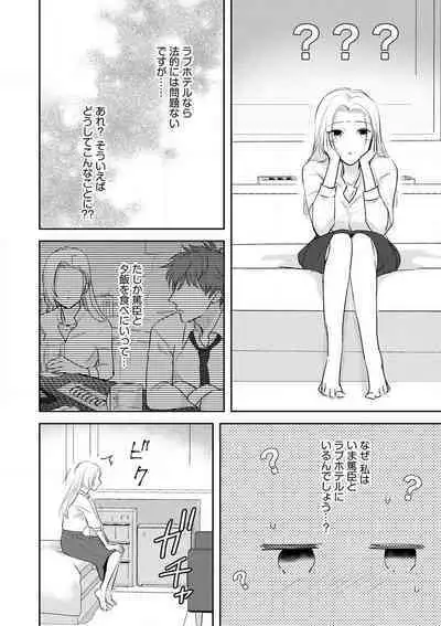 [Ichinokiyo Nanno] Taiikukaikei Osananajimi wa Sekaiichi no Dekiaidanshi 〜 Zen Jinrui no Kōkan-do ga Aru hi Mieta Rikejo no Watashi~Chp.1-2
