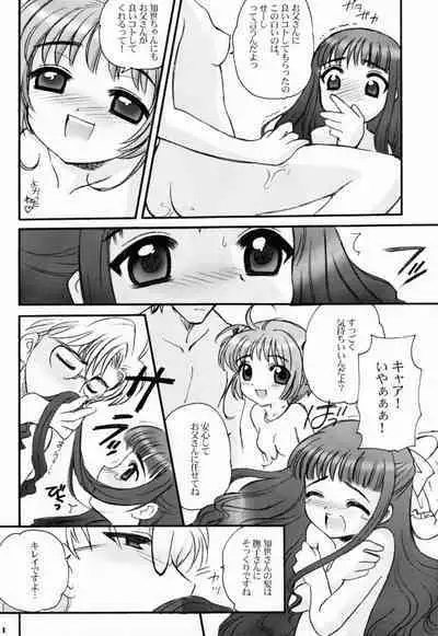 (CR30) [Nagisawaya (Nagisawa You)] Sakura-chan to Tomoyo-chan - Sakura and Tomoyo (Cardcaptor Sakura)