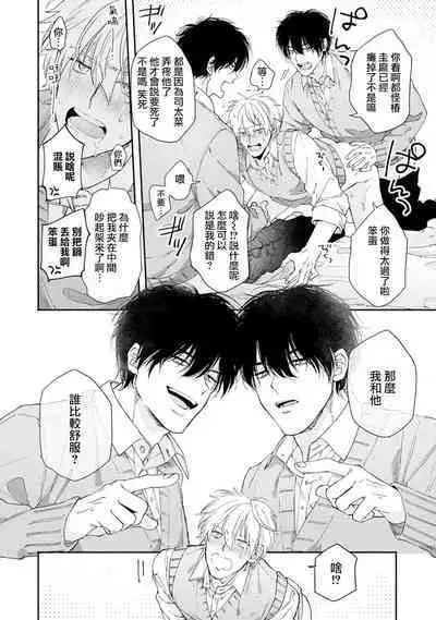 Docchimo Aishite Kureruyone | 你们都会好好爱我的对吧?1-2