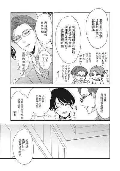 [Aizen Mana] Sumi-iri osananajimi no sokubaku ga tsurai | 浑身都是刺青的青梅竹马控制欲超强 1-10 [Chinese] [莉赛特汉化组]