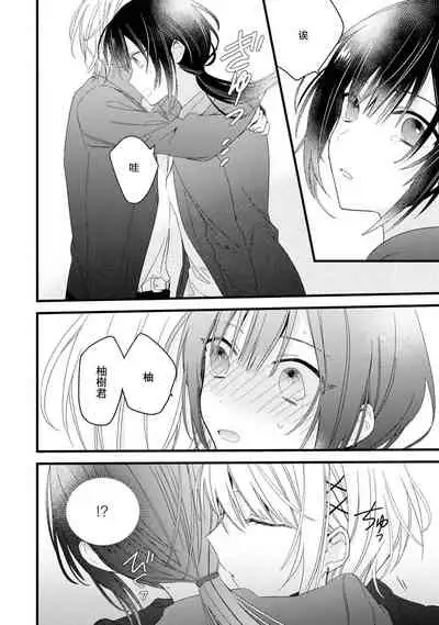 [Cocoa] Kimi no te de kawaiku naritai!~ Jendāresu danshi to no Hna gisō ren'ai ~ | 想要通过你的双手变得可爱！～和无性别男子的H伪装恋爱～: 1-3 [Chinese] [莉赛特汉化组]