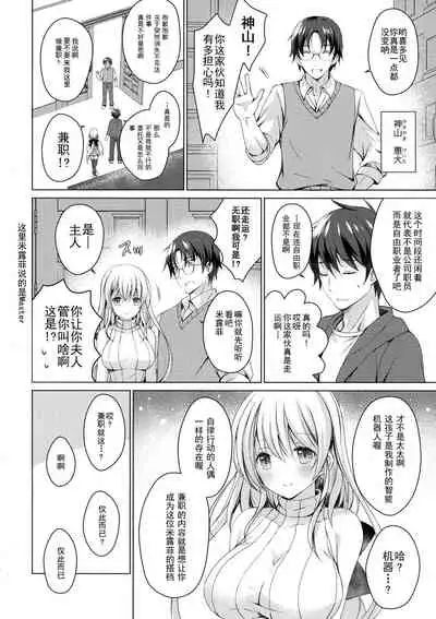 (COMIC1☆13) [Ice Cream (vanilla)] Android no Watashi ni Nenryou Hokyuu shite Kudasai [Chinese] [玖音个人汉化]