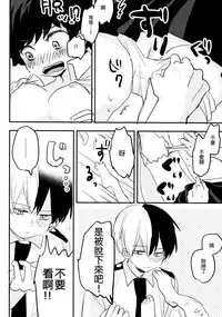 (Douyara Deban no Youda! 14) [Hirari] Mate ga Dekiru Todoroki-kun to (Boku no Hero Academia) [Chinese] [沒有漢化]