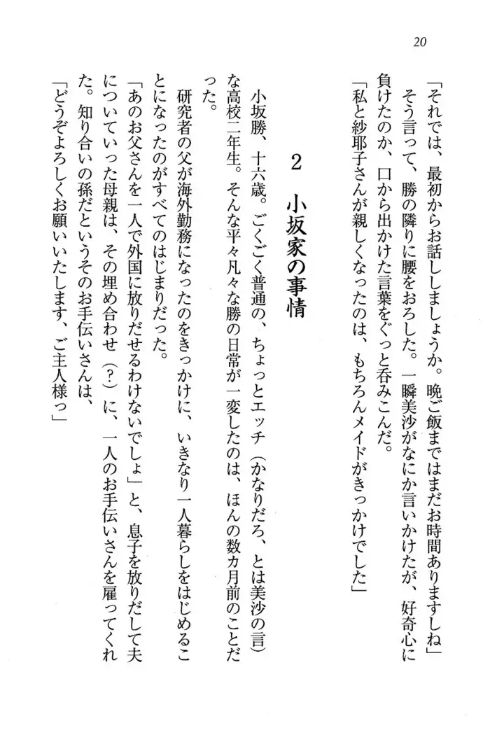 メイドなります ! ~おしおき