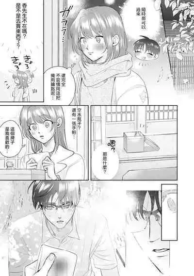 Asaba sensei no ichizuna junai | 浅叶老师专一的纯爱 1-7 end