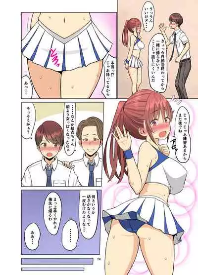 I loved you...but...summer〜my childhood friend, the cheerleader, became a black student〜