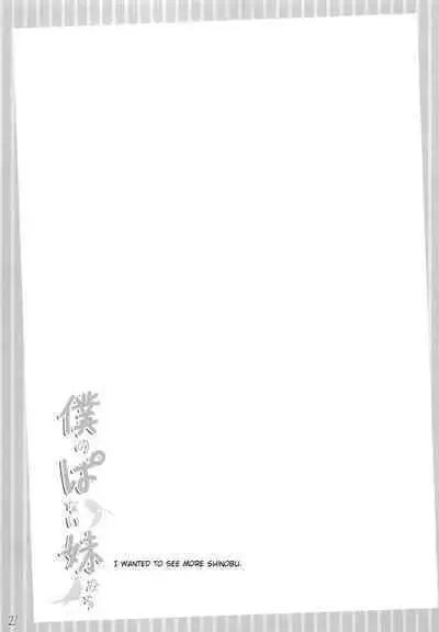 Boku no Panai Imouto-tachi