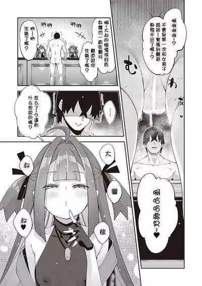 [Akino Sora] Isekai Kita node Sukebe Skill de Zenryoku Ouka Shiyou to Omou 7-sha-me | 既然來到異世界就用好色技能盡其所能的謳歌人生 第7枪 (COMIC ExE 40) [Chinese] [橘子糖個人漢化] [Digital]