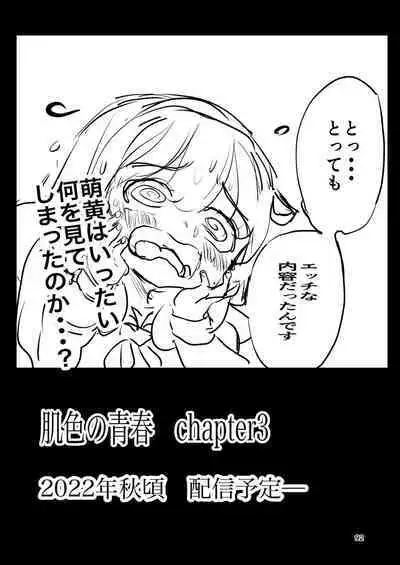 肌色の青春 02