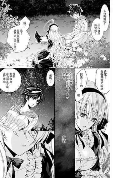 Cinderella ni wa Narimasen! Mob Chara Hime wa Midara na Akuma ni Miirarete | 我才不做灰姑娘！路人公主被淫亂惡魔迷得神魂顛倒 1-9