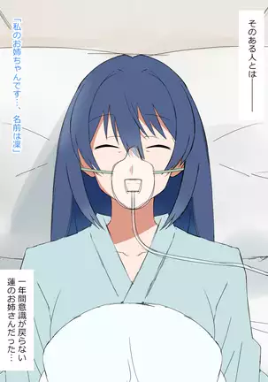 Yume o Sousa suru Chikara o Te ni Ireta Ohanashi