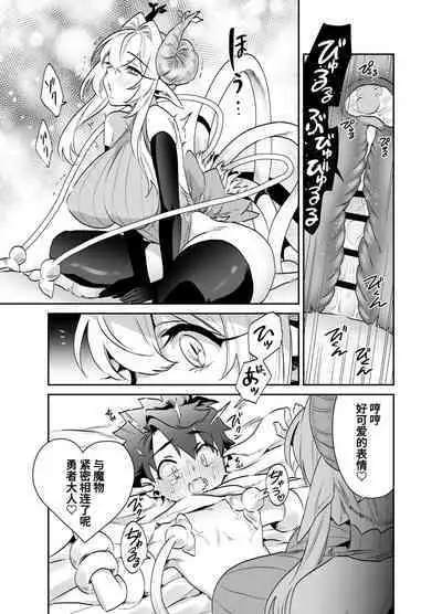 [Okkina Tama] Tsuyotsuyo Mazoku no Onee-san ni Idonda Yuusha-kun ga Haiboku Shite Kawaigarareru Hanashi [Chinese] [葱鱼个人汉化] [Digital]